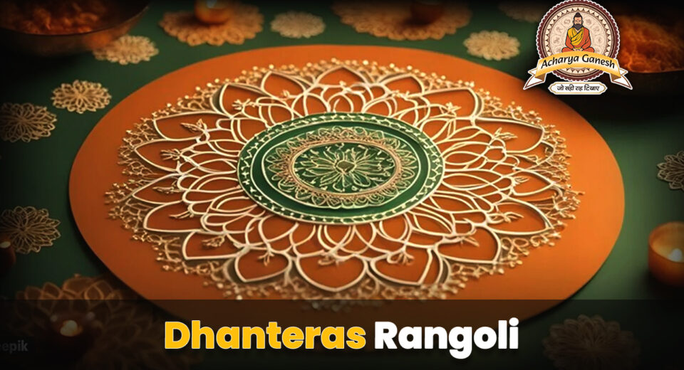 Dhanteras Rangoli